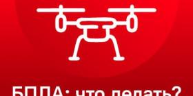 БПЛА виджет.jpg