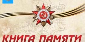 КНИГА ПАМЯТИ СЕГ.jpg
