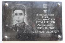 Румянцев Александр Евдокимович