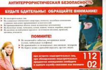 Памятка Антитеррористическая безопасность