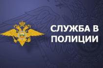 служба в полиции