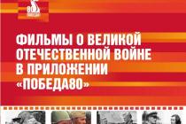 фильмы о ВОВ 80 лет 