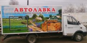 АВТОЛАВКА.jpg