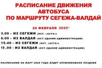 автобус Валдай 26 февраля