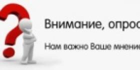 ОПРОС.jpg