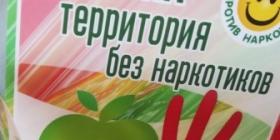 Сегежа террит без наркотиков.jpg