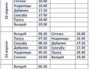 Автобус 101 Валдай 22-24 04 2025