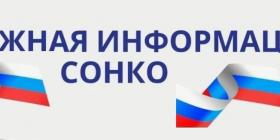 СОНКО.jpg