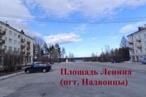 3 площадь Ленина пгт Надвоицы