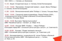 Программа празднования 9 мая