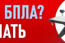 бпла2