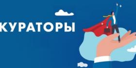 кураторы ы.jpg