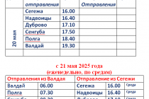 Автобус Валдай 101 с 20, 21 мая