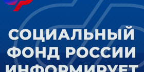 СФР информирует.png