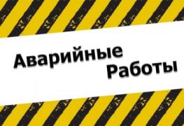 АВАРИИ.jpg