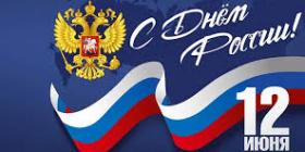день россии.jpg