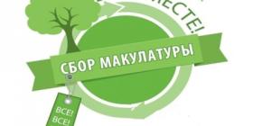 макулат.jpeg