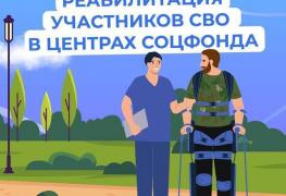реабилитация сво.jpg