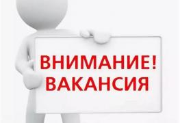 вакансия.jpg