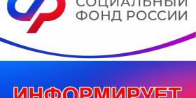 СФР информирует.jpg