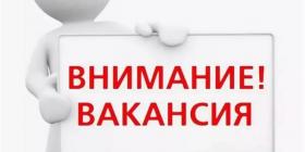 вакансия.jpg