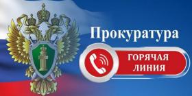 гор линия прокуратуры.jpg