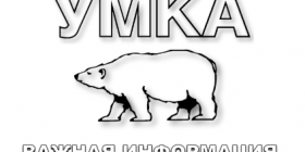 логотип УМКА.png