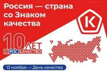 день качества