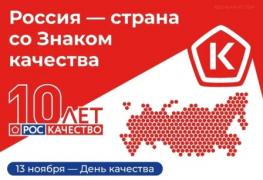 день качества.jpg