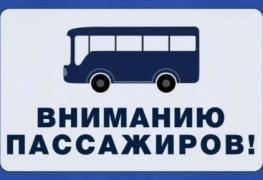 автобус внимание пассажиров.jpg