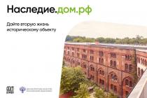 Наследие ДОМ - копия