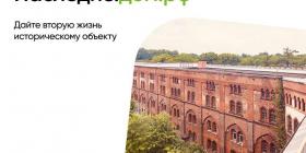 Наследие ДОМ - копия.jpg