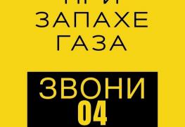 карелгаз звони 04.jpg