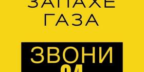 карелгаз звони 04.jpg