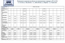 новое расписание