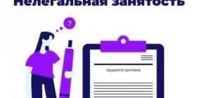 нелегальная занятость.jpg