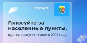 Госуслуги голос интернету.jpg