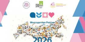 МНОГОДЕТСНАЯ СЕМЬЯ2026.jpg