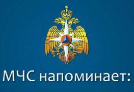 111МЧС напоминает.jpg