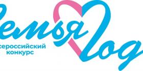 семья года загс.jpg