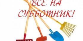 Субботникииии.jpg