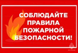 Пожарная безопасность.jpg