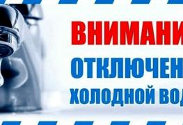 111_вода откл.jpg