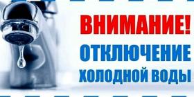 111_вода откл.jpg