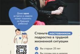 Листовка_Наставники_А4.jpg