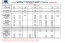 НОВ расписание совмещенное с 01.05.2026_Страница_2