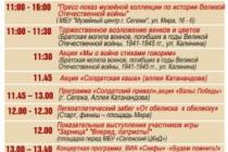 9 мая афиша<br />
