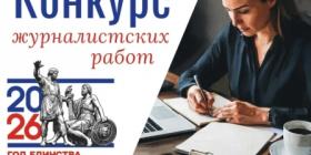 конкурс журналистов.jpg