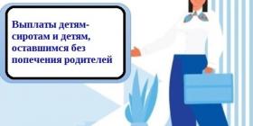 ВЫПЛАТЫ СИРОТАМ.jpg