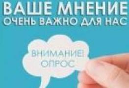 opros.jpg